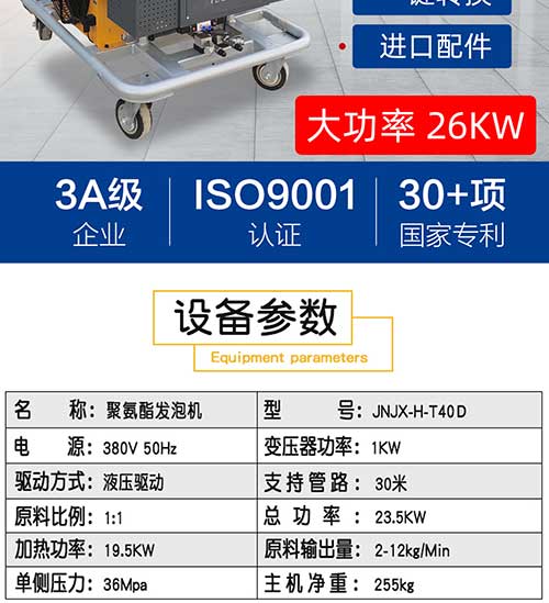 H-T40D聚氨酯噴涂發泡機2