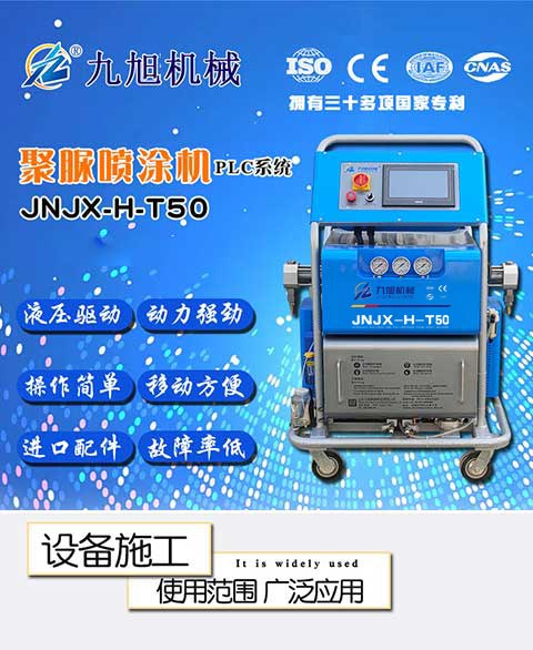 JNJX-H-T50電腦版聚脲噴涂機(圖1) JNJX-H-T50電腦版聚脲噴涂機-1