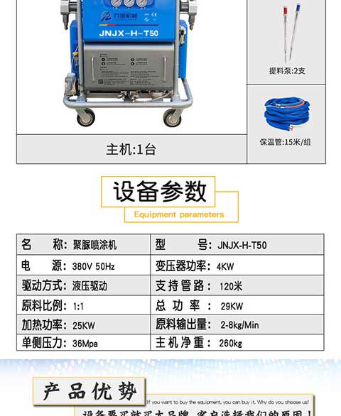 JNJX-H-T50電腦版聚脲噴涂機(圖3) JNJX-H-T50電腦版聚脲噴涂機-3